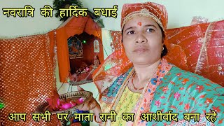 || नवरात्रि के दूसरे दिन गया मां दुर्गा का गढ़वाली भजन || पहाड़ी livesty volg पाली || Arti Rawat ||