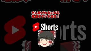 １回YouTubeshortsを見るのを辞めないか？わめなければ三島で即死するぞ？(圧)#shorts #short #youtube #ゆっくり実況 #見るのやめろ#即死コンボ #伸びろ