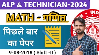 Railway Exams 2024  | Alp/Technician preavious year paper  | #maths #railway