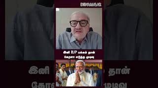 இனி BJP பக்கம் தான் கேரளா எடுத்த முடிவு #Kerala #Bjp