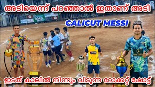 കോഴിക്കോടൻ മെസ്സിയുടെ ഇടത് കാലിലെ റോക്കറ്റ് ഷോട്ട് അടിച്ച മൂന്ന് ഗോളും🔥🚀 CALICUT MESSI KOZHIKODE