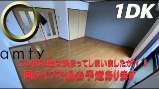 【不動産アンティ】ANマンション　202号　リフォーム1DK賃貸マンション！別号室退去予定あり♪