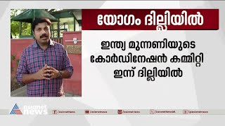 ഇന്ത്യ മുന്നണിയുടെ കോർഡിനേഷൻ കമ്മിറ്റി ഇന്ന് ശരദ് പവാറിന്റെ വസതിയിൽ