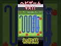 初投稿 googleのヘビゲームが面白すぎた shorts