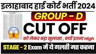 Allahabad High Court Group D Cut Off | AHC Group D Cut Off | Allahabad High Court Stage 2 Exam Date