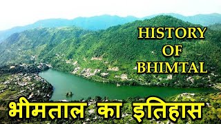 History of Bhimtal in Hindi - भीमताल का इतिहास ॥ Bhimtal History - Bhimtal Lake in Nainital