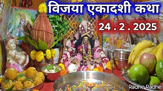 विजया एकादशी व्रत कथा Vijaya ekadashi vrat katha