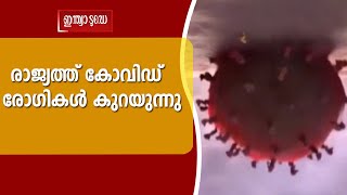 India new covid cases | രാജ്യത്ത് കോവിഡ് രോഗികള്‍ 2.5 ലക്ഷത്തില്‍ താഴെ,ടിപിആര്‍ വീണ്ടും കുറഞ്ഞു