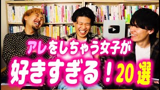 【仕草/口ぐせ/行動】アレをしちゃう女子って可愛いすぎません？