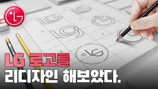 LG로고를 디자인 해보았습니다.