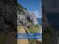 三重県鳥羽市の神島カルスト地形 shorts 三重県 神島