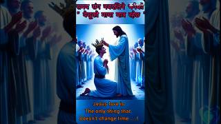 हेर्नुहोस् त येसूको माया OMG Jesus love #jesuslovesyou #jesuschrist  #shorts