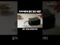 다이어터 주목 다이어트에 좋은 검은 식품 이 있다