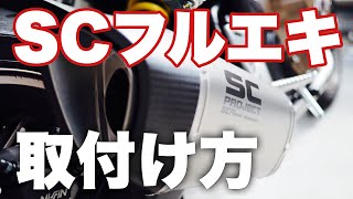 [CB650R]SCプロジェクト取付け方(カスタム)4K