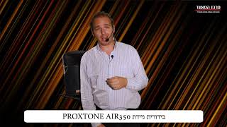 ערכת קריוקי, בידורית ניידת קטנה Proxtone Air350 | סקירת מוצר