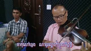 ធូបបីសសៃ ខារ៉ាអូខេ - Toub Bey Sor Sai Karaoke