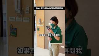 【內向房仲帶看|要不這房子我自己來賣吧?】#搞笑 #房仲