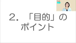 就業規則 総則 目的とは【中小企業向け：わかりやすい就業規則】｜ニースル社労士事務所