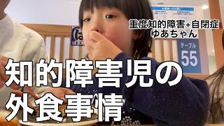 偏食すぎてお寿司屋さんでは食べるものに困る…自閉っ子の外食事情【重度知的障害+自閉症】