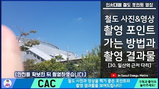 [일][ISDM][코레일] 일산역 근처 포인트