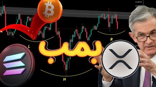 🚨 بیت کوین در حال ایجاد بمب بعدی! نکته عالی برای آلت کوین ، ریپل اینجاست! 🔥