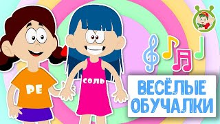 ВЕСЁЛЫЕ ОБУЧАЛКИ ДЛЯ МАЛЫШЕЙ ♫  ОБУЧАЮЩИЕ МУЛЬТИПЕСЕНКИ ♫ МУЛЬТиВАРИК ТВ 0+