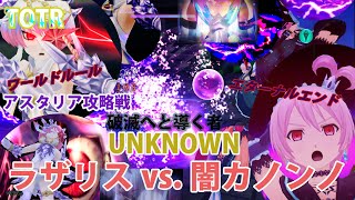 【テイルズオブザレイズ】＜推奨戦闘力:22000＞ラザリス vs. 闇カノンノ？(UNKNOWN) --Lazaris vs. Dark Kanonno(UNKNOWN)【ラザリスソロ】