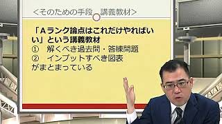 【LEC司法書士】出題予想のプロが今やるべき論点をランク分け！出題予想論点ローラー大作戦はこんな講座