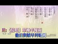 5hwok粵曲 【望江樓餞別】【純子喉】【姚志强 曾慧 演唱】潘一帆 撰曲【工尺譜】【卡啦ok左右聲道】