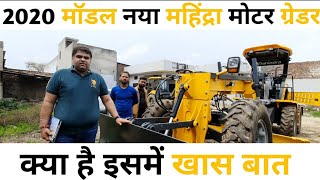 New Mahindra Motor Grader G90 Model 2020 all specifications and features