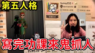 第五人格遊戲直播,我們來跑一場順便加好友. sunny yummy