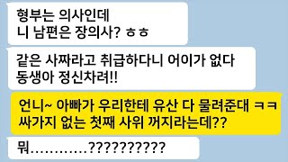 톡톡라떼 의사인 형부랑 결혼했다며 장의사와 결혼한 날 무시하던 언니에게 부모님의 한마디에 믿을 수 없는 반전이 벌어지는데 톡썰카톡썰사이다사연라디오사연