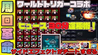 【モンスト】ヒュースを30分で運極にする方法【ワールドトリガーコラボ】