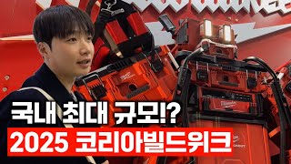 25년 코리아빌드 공구 체험 다녀왔습니다