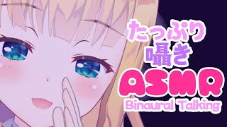 【ASMR/DummyHead】久々の囁きASMR🌛Binaural Talking👂【物述有栖】【にじさんじ】