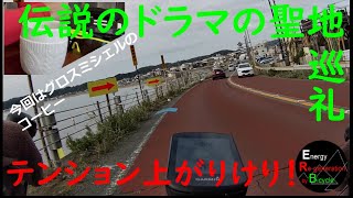 【ランチライド】三浦半島1周サイクリング（後半）とグロスミシェルのCoffee