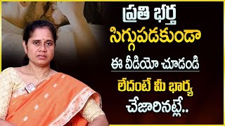 ప్రతి భర్త ఈ వీడియో చుడండి లేదంటే మీ భార్య - dr Padma Kamalakar - SumanTV Mantra