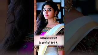 पत्नी तो केबल पति के सामने #shortvideo #patipatnikipremkahani #viralvideo #love