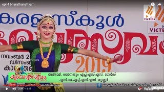 Kerala state school kalolsavam epi 04 Bharatanatyam