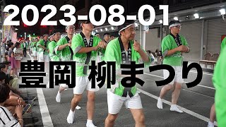 柳まつり豊岡踊り２０２３ 大人の部 2023-08-01