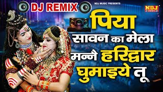 Mahashivratri Special 2025 | पिया सावन का मेला | Shiv Parvati Jhanki Dance | Dj Remix Jhanki Dance