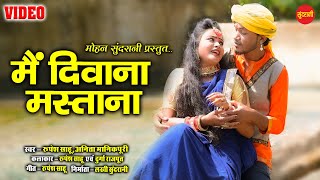 Mai Diwana Mastana - Rupesh Sahu & Anita Manikpuri - CG Song 2021