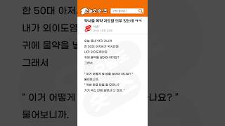 사연) 약사들 복약 지도할 의무 있는데 ㅋㅋ