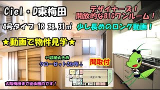 Ciel・D東梅田/3号タイプ/1R/38.31㎡/大阪市北区西天満5丁目の賃貸。開放的なBIGワンルーム！スポットライトがお洒落なデザイナーズ賃貸！#CENTURY21ROOKIE