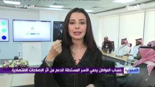 العربية داخل غرفة تحكم حساب المواطن في السعودية