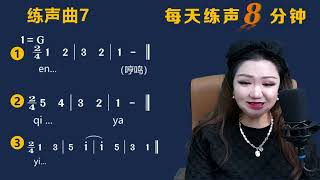 练声打卡第7天：每天一条练声曲，你离麦霸更进一步！