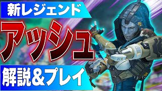 【Apexモバイル】最新アプデで最強キャラ『アッシュ』登場!立ち回り解説しながらプレイしてみた！【エーペックスレジェンズ】【APEXMOBILE】【白金 レオ】