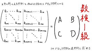 数検1級勉強　ブロック行列の逆行列