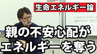 親の不安心配がエネルギーを奪う｜潜在意識以上の領域を整体する≪CKワープ≫