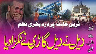 Tearful Herat Teaching Track Nazam 2023 | 🚆Train Odisha Hadsa Par Naat | Really Ne Railgadi Ne